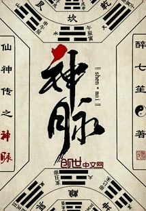 Divine Veins of Immortals and Gods