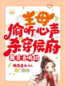 The Mistress Overheard Her Thoughts and Killed Her in the Hou Mansion. I Am Responsible for Drinking Milk