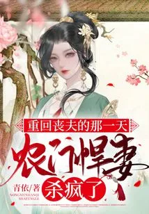 Revisiting the Day When Her Husband Was Widowed, the Violent Wife of a Peasant Family Went Crazy for Murder