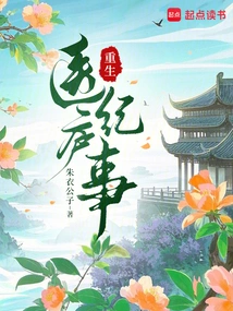 Chronicle of Rebirth Medical House