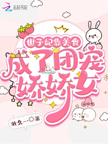 The Crown Princess Became a Doting Girl by Relying on Delicious Food