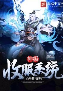 God-level Conquering System