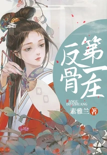 The First Village Against Bones