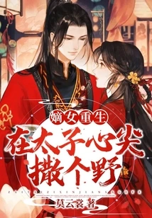 The Legitimate Daughter is Reborn and Runs Wild in the Heart of the Prince