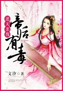 Killing Against Heaven: the Emperor and Empress Are Poisonous