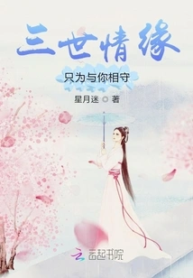 Three Generations of Love, Just to Stay with You