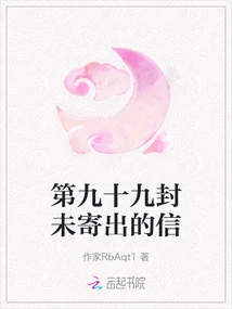 The Ninety-ninth Unsent Letter