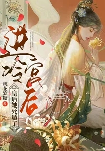 After Entering the Cold Palace, the Queen Ran Away