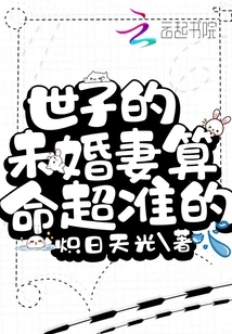 The Prince's Fiancée is an Extremely Accurate Fortune Teller