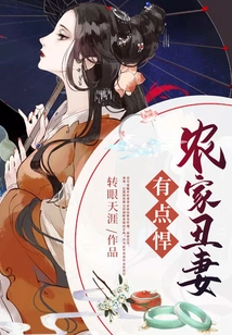 The Ugly Farmer's Wife is a Bit Tough