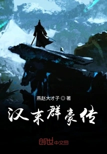 Biography of Heroes in the Late Han Dynasty