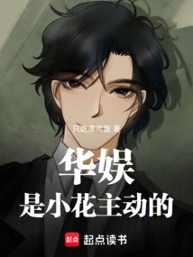 China Entertainment: Xiaohua Took the Initiative