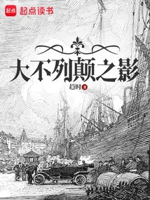 Shadow of Great Britain