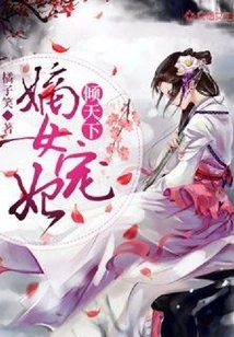 The Legitimate Daughter and Beloved Concubine Dominate the World