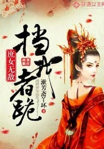 Concubine is Invincible: Those Who Stand in My Way Kneel Down