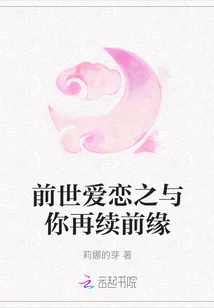 The Love from My Past Life Rekindles My Relationship with You