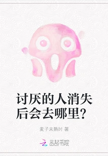 Where Do Annoying People Go When They Disappear?