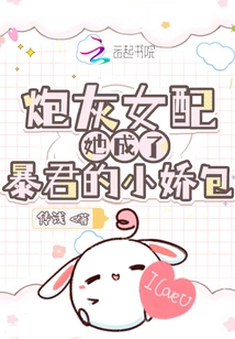 The Cannon Fodder Female Partner Has Become the Tyrant's Petite Companion