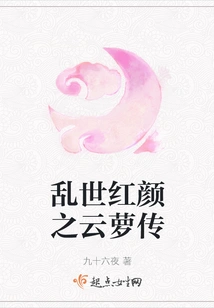 The Legend of Yunluo, a Beauty in Troubled Times