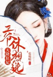 Crazy Concubine Descended from Heaven: Prince, Don't Even Think About Escaping