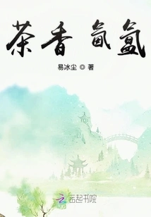 The Fragrance of Tea is Dense