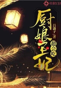 The Cook Princess Knows How to Eat