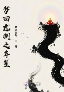 Dreaming Back to Long Yuan Nian Sheng