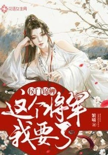 Hou Men Koi: I Want This General