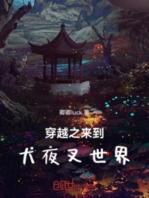 Traveling Through Time to the World of Inuyasha