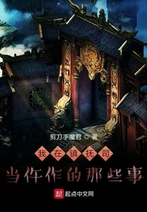 The Things I Did as a Widower in the Zhenfu Division