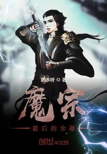 The Last Remnant of the Demon Sect