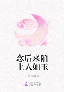 After Thinking About It, the Stranger is Like Jade