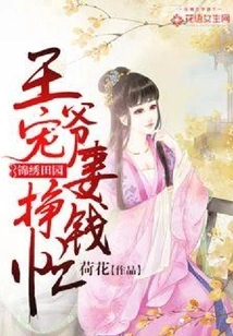 Splendid Pastoral: the Prince Dotes on His Wife and is Busy Making Money