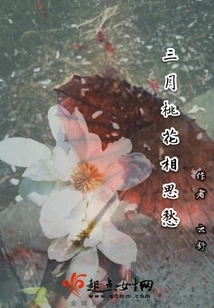 Peach Blossom Lovesickness in March