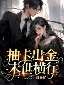 Draw Cards to Withdraw Money, the Apocalypse is Rampant