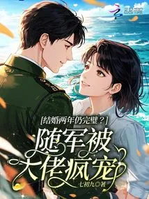 Married for Two Years and Still Married? Follow the Army and Get Madly Favored by the Big Boss