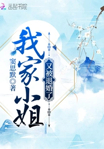 My Young Lady's Engagement Was Annulled Again