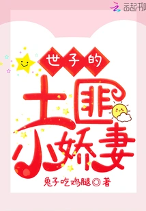 The Crown Prince's Little Bandit Wife