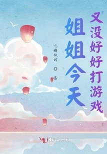 My Sister Didn't Play Games Well Today