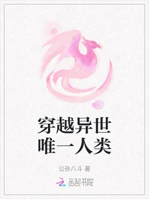 The Only Human Being in Another World