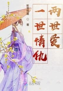 Love and Hatred in One Life and Love in Two Lives