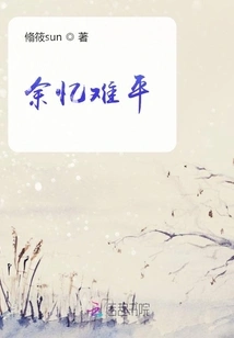 Remaining Memories Are Difficult to Calm Down