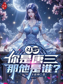 Douluo: You Are Tang San, Then Who is He?