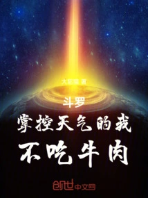 Douluo: I Control the Weather and Don't Eat Beef