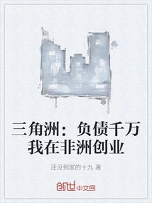 Delta: I Started a Business in Africa with Tens of Millions of Dollars in Debt