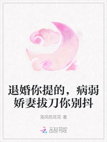 You Asked Me to Break Off the Engagement, but Don't Tremble When My Sickly and Sweet Wife Draws the Knife