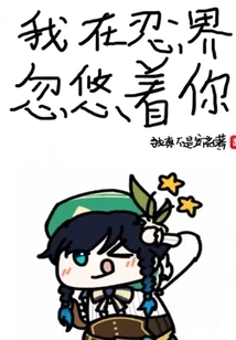 I'm Fooling You in the Ninja World