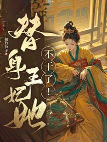 She Quits Being the Substitute Princess!