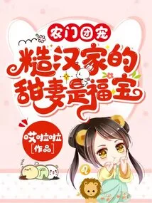 Favorite of the Nongmen Group: the Sweet Wife of the Rough Man's Family is Fu Bao