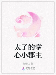 The Little Princess in the Palm of the Prince's Hand